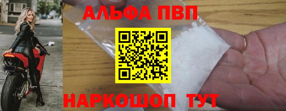 Alfa_PVP Crystall Киров