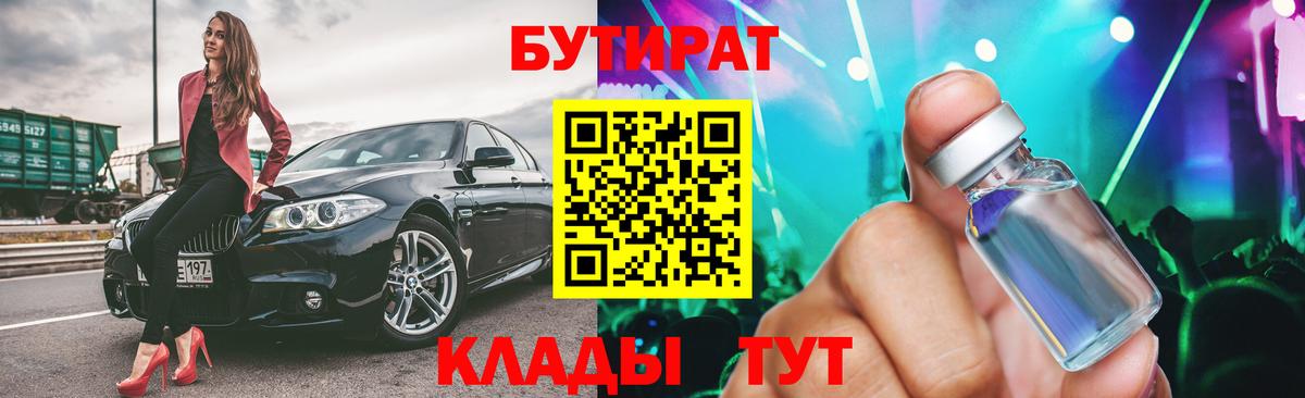 Бутират бутандиол Киров