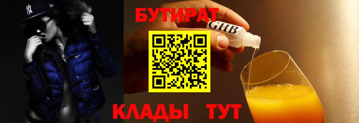 Киров  Бутират вода  Вход с VPN 
