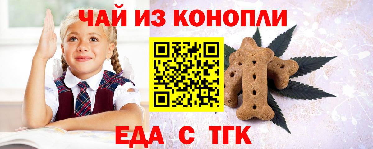 Киров  Печенье с ТГК марихуана  Вход с VPN 