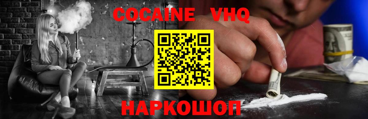 где купить   COCAIN VHQ  Вход с VPN  Киров  COCAIN 99% 