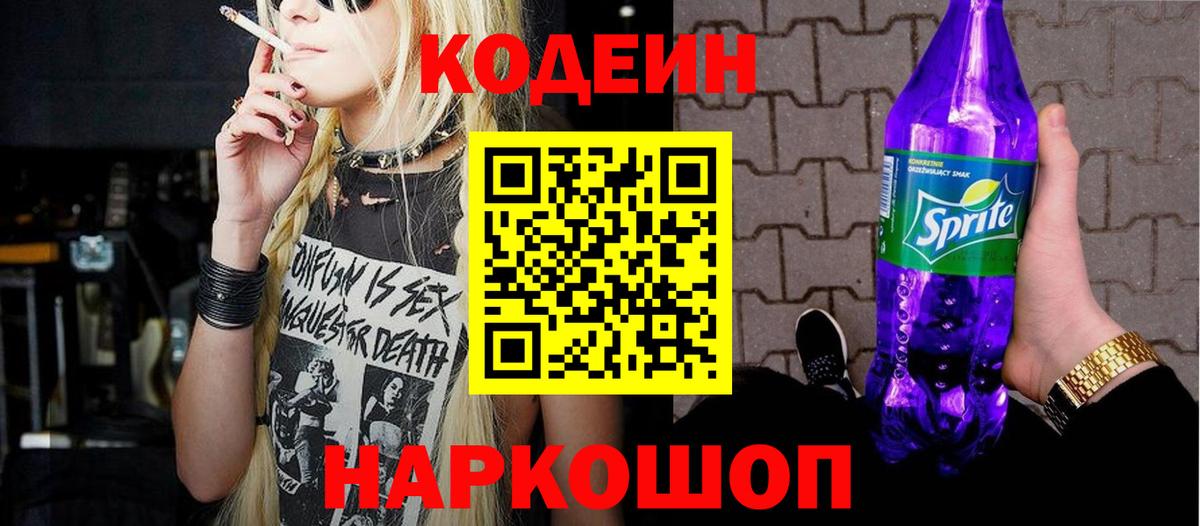 Киров  Codein напиток Lean (лин)  Кодеин Purple Drank  Вход с VPN 