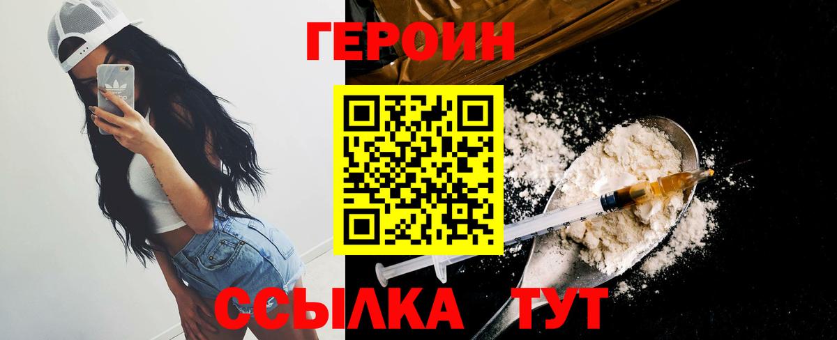 Героин Heroin  Вход с VPN  Героин  Киров 
