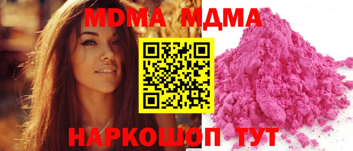МДМА кристаллы Киров